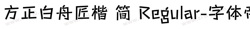 方正白舟匠楷 简 Regular字体转换